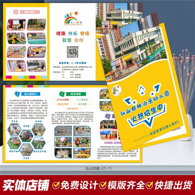 亲子托育园宣传单页定制托管班三折页印刷早教中心招生简章小册子