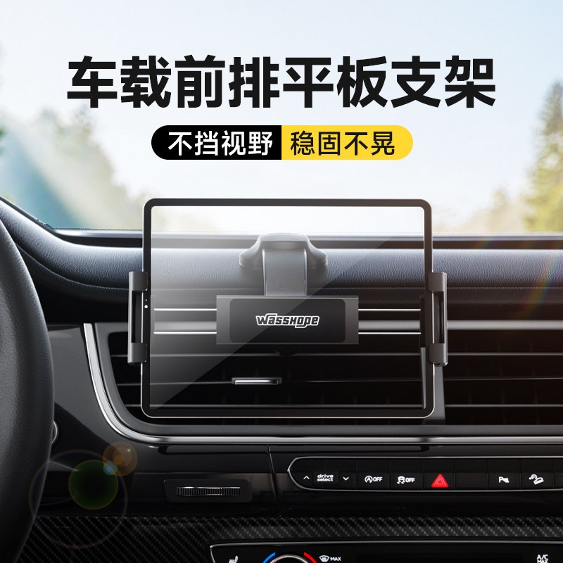 车载平板支架磁吸汽车仪表台中控台出风口后枕iPad导航固定支撑架