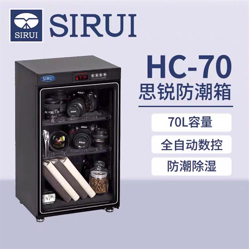 SIRUI思锐HC 40 50 70 110 200 防潮柜 电子防潮箱 干燥箱 干燥柜