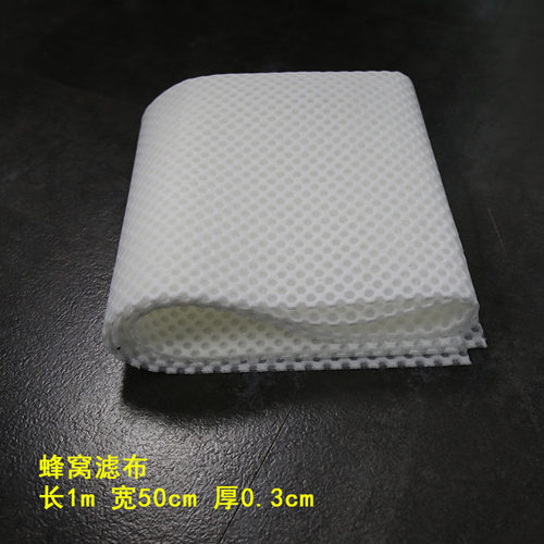鱼缸蜂窝滤布过滤桶用魔毯过滤棉蜂孔滤布蜂窝棉高密度净水反覆