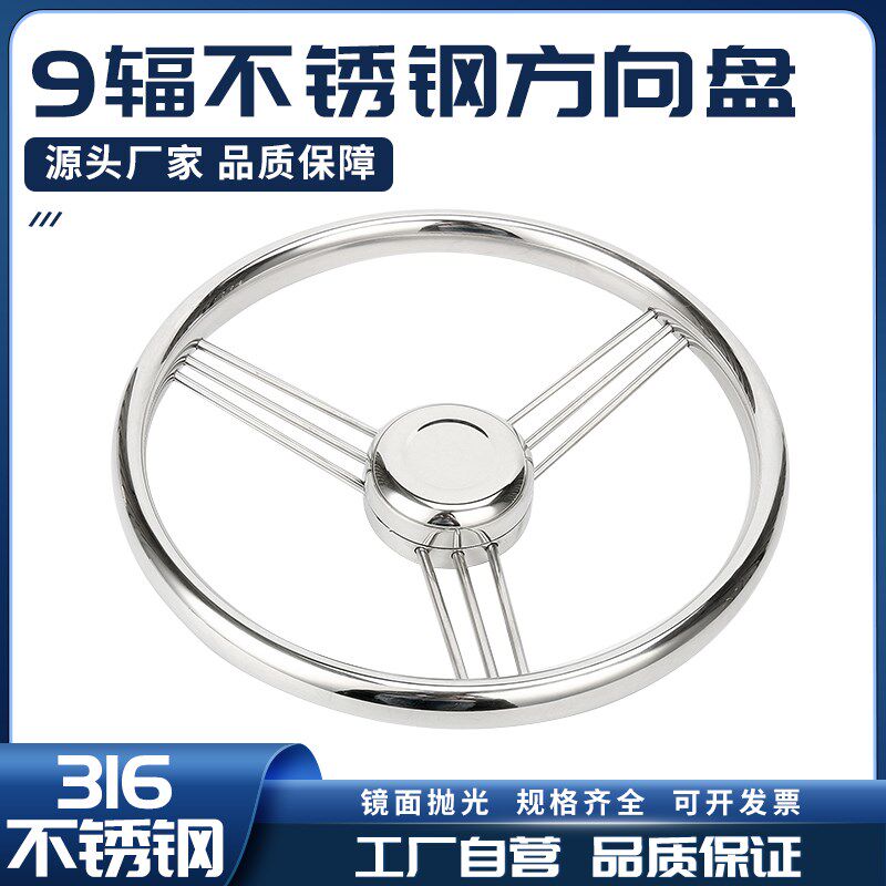 游艇快艇船用不锈钢方向盘助力球钓鱼艇游艇五金配件液压舵机渔船