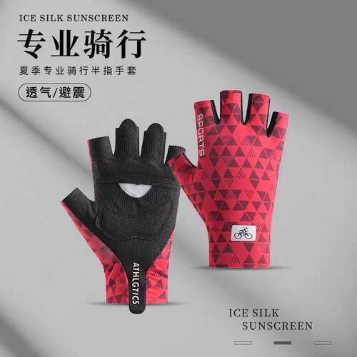山地车公路车自行车骑行专用手套夏季薄款冰丝防晒防滑健身防起茧