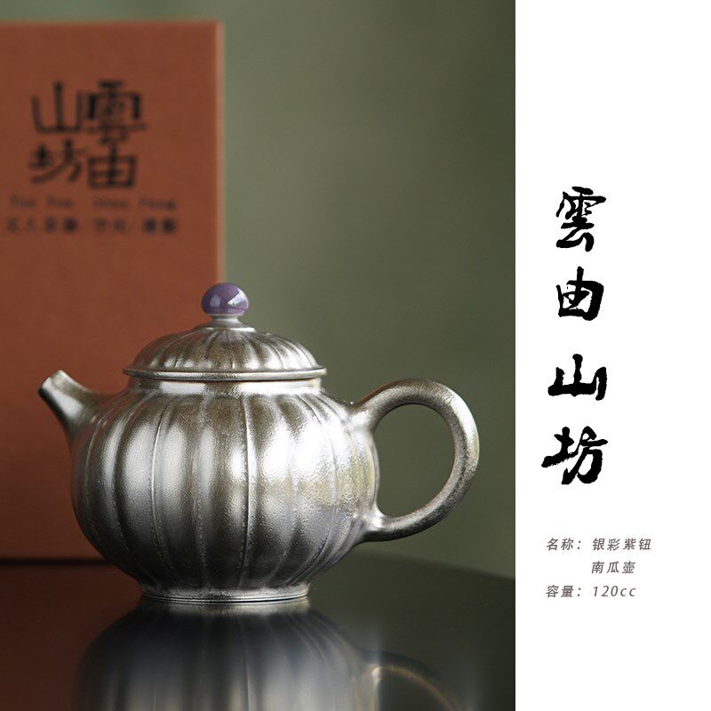 云由山坊银釉银彩壶南瓜瓜棱思亭孟买丛花壶陶瓷壶丁香紫水平茶壶