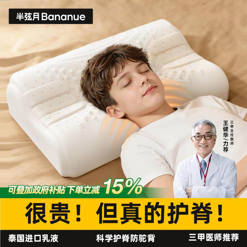 儿童枕头枕芯护颈脊椎助睡眠青少年四季通用学生天然乳胶官方正品