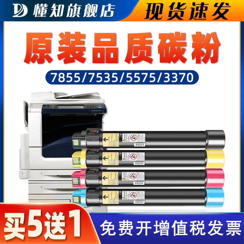 适用富士施乐7535粉盒7855 7835 7845 7545 7556 7830 7530碳粉44