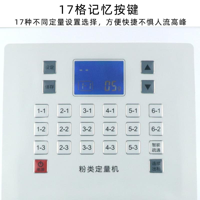 果粉机果粉定量机奶茶店制作烤奶商用植脂末奶精粉末果糖定量机