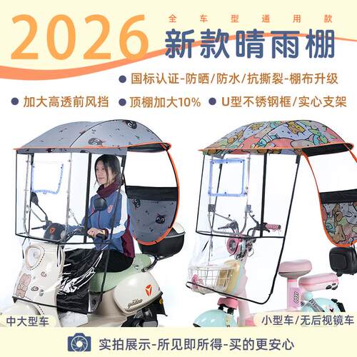 电动车遮雨棚新款全包围挡风遮雨一体电瓶车遮阳伞加大雨棚蓬封闭