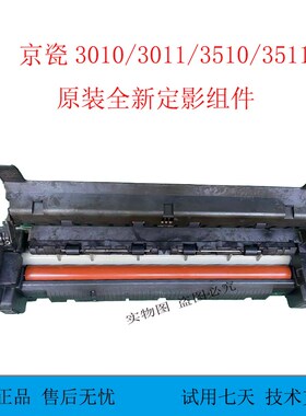 原装京瓷6025 4028 6525 6530 3010i 3011i 3511i定影器 加热组件