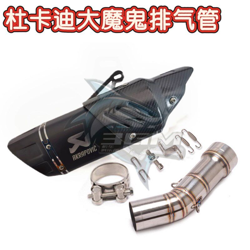 适用于 杜卡迪摩托车 大魔鬼DUCATI1200改装中段尾段排气管 配件