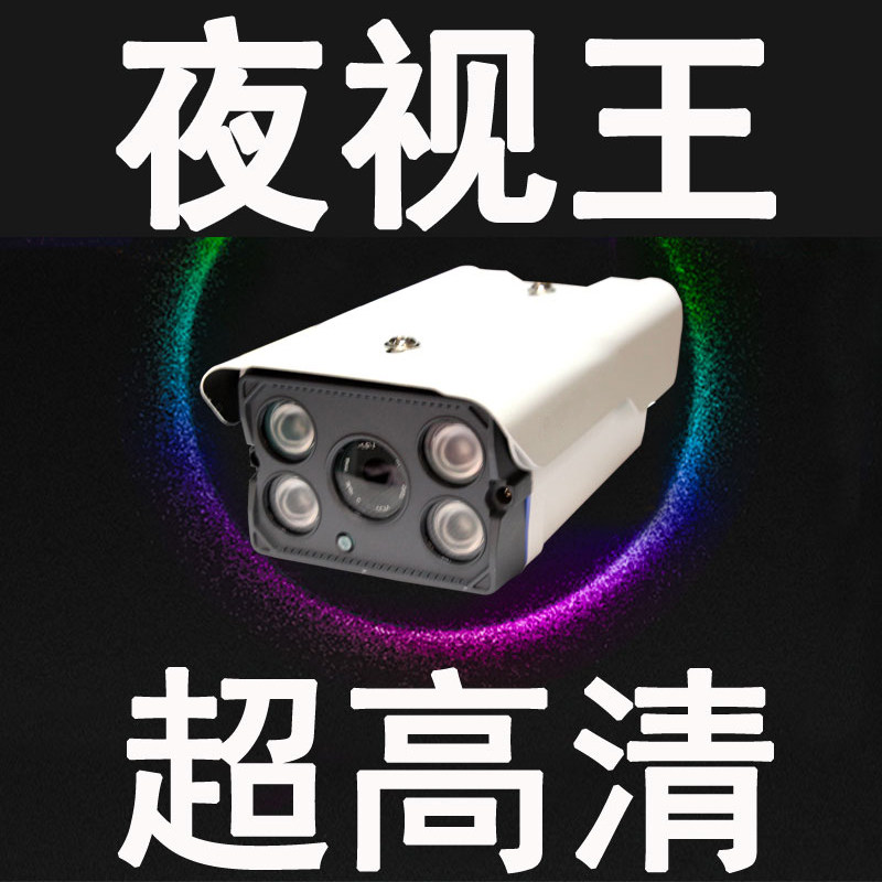 红外线监控摄像头夜视室外高清防水有线监控器家用模拟同轴探头