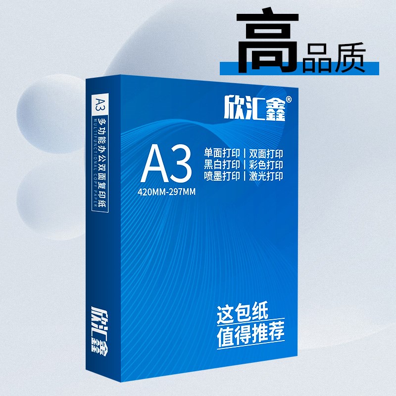 a3打印纸整箱a3纸打印纸a3打印纸80ga3复印纸70g500张一包