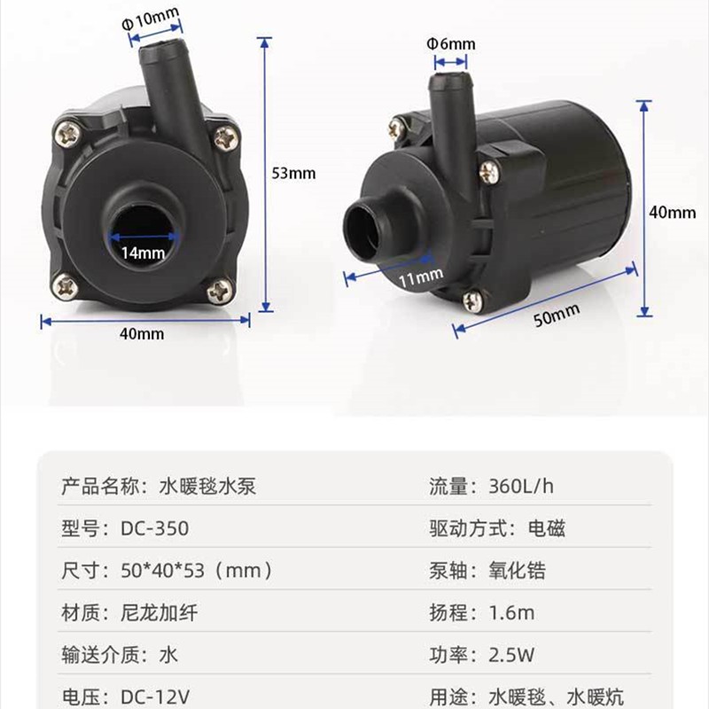 海宝水暖毯水泵耐高温12v电热毯主机循环泵3/5瓦直流无刷泵DC-550图片