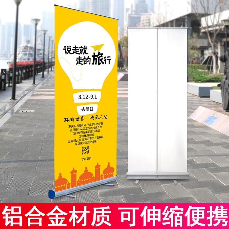 铝合金易拉宝伸缩架子广告牌定做宣传展架立式落地式海报设计制作