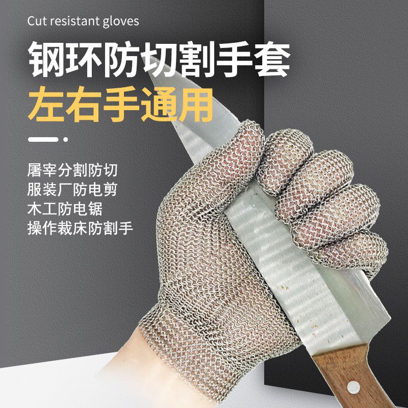 防割手套钢环防砍防剪手套防刺屠宰专用分割肉食防切割304不锈钢