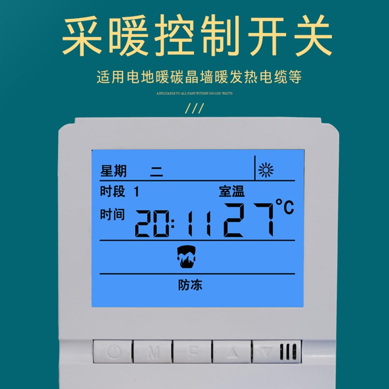 编程电采暖地暖温控器开关家用智能暖气温度控制面板电热膜恒温器
