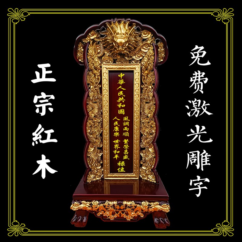 祖先牌位祖宗灵位寺院家用祠堂禄位实木定制位牌排位中华国运禄位