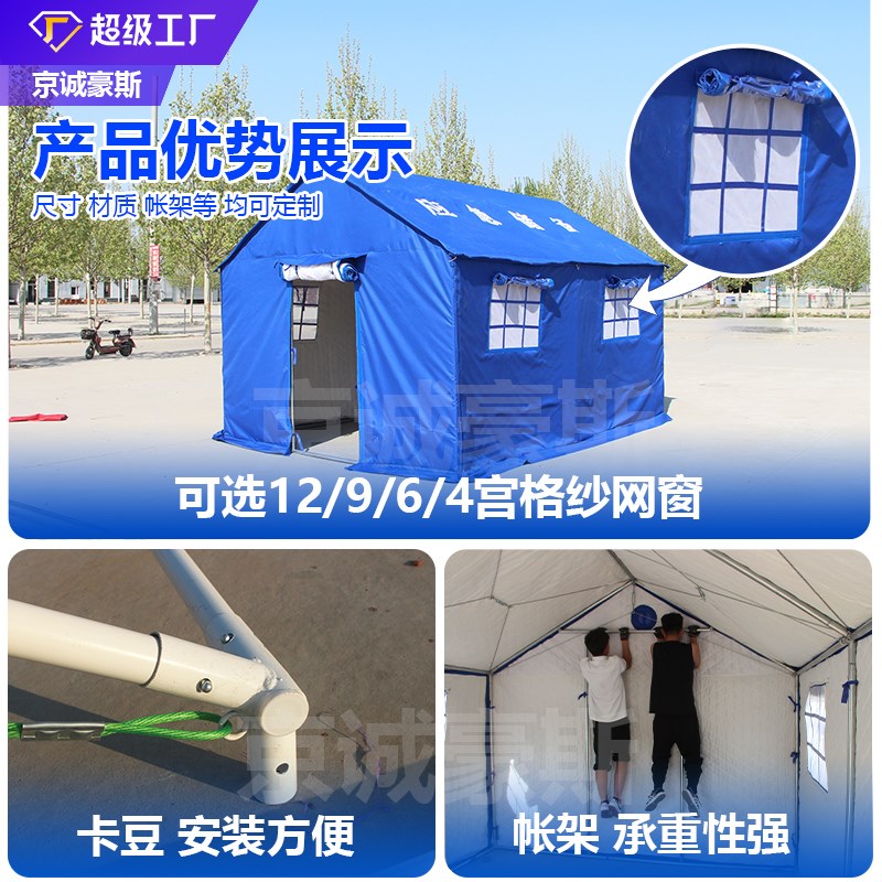 应急救灾帐篷民政救援抗洪抢险抗震指挥消防演练救灾专用帐篷