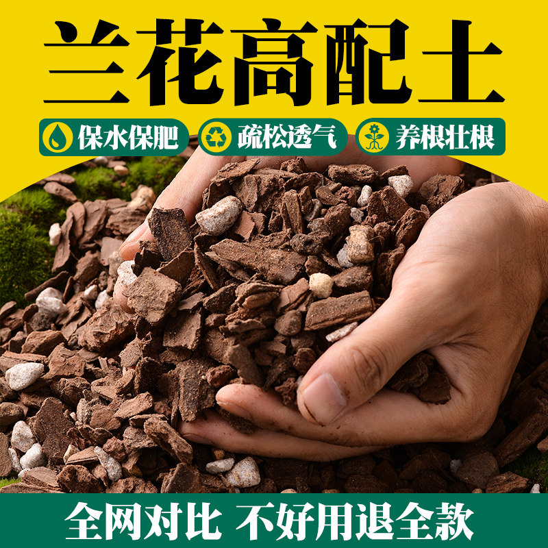 兰花专用土特级松树皮颗粒种君子兰蝴蝶兰墨兰草盆植料石斛营养土