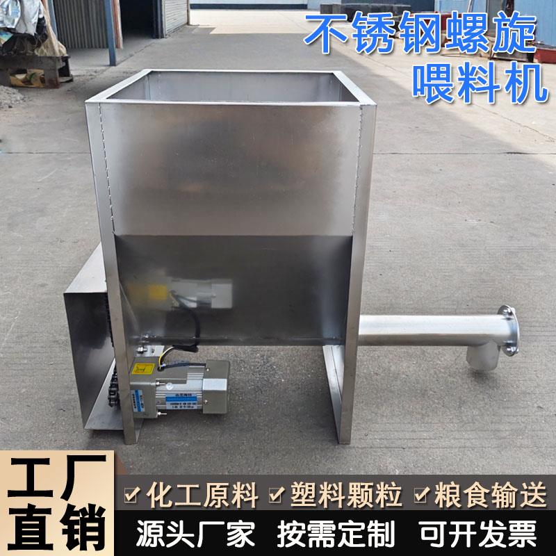 自动喂料机小型颗粒粉末不锈钢螺旋给料机上料机螺杆送料机输送机