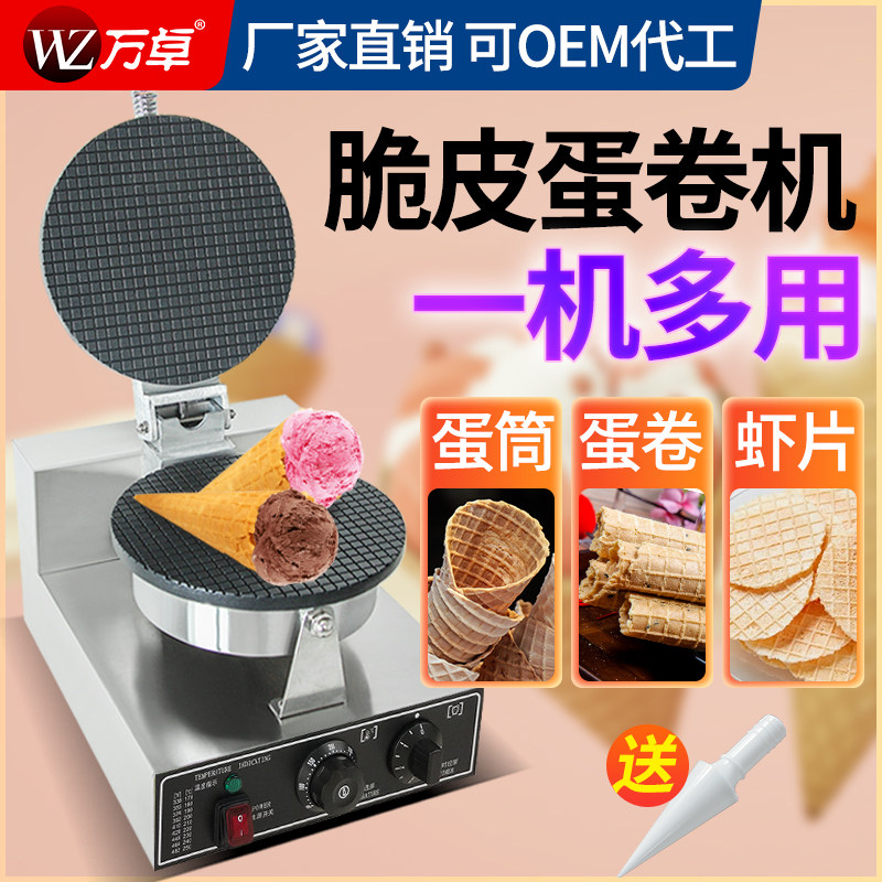 脆皮蛋卷机鸡鸭蛋卷机商用摆摊路边手工冰淇淋蛋筒香酥虾饼薄片机