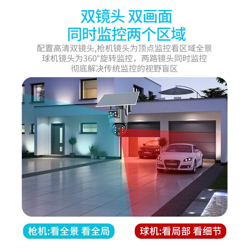双镜头监控器手机远程监控 防水太阳能摄影机 全球通用监控设备