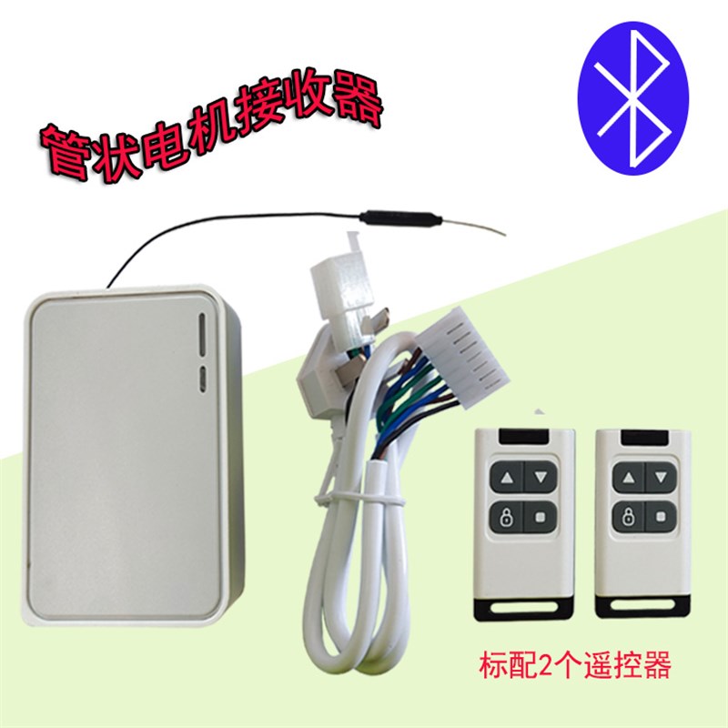 卷帘闸门手机开门控制器外挂电机接收器卷门管状车库门蓝牙遥控器