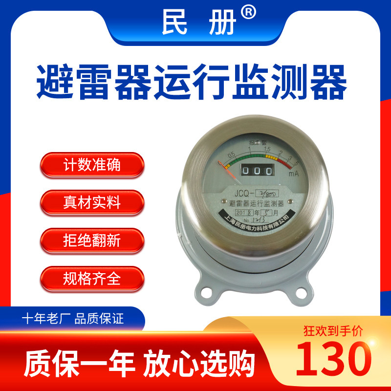 10-35KV氧化锌避雷器运行监测器JCQ泄漏电流线上检测仪放电计数器
