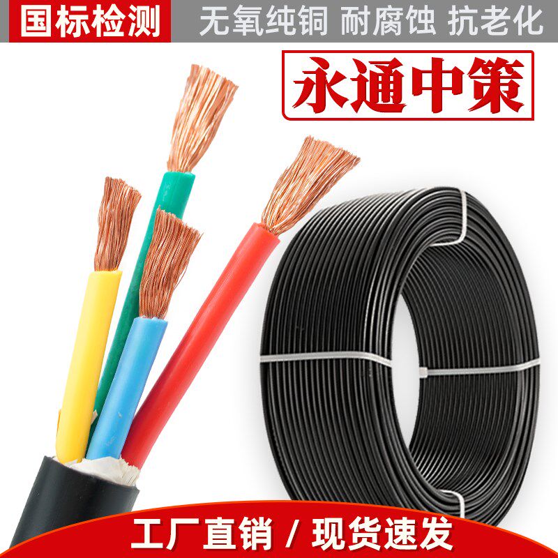 永通中策ZRC-KVVR铜芯控制软电缆国标阻燃PVC绝缘护套多芯信号线