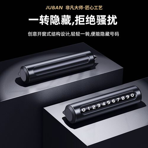 挪车电话牌停车号码牌临时移车高级车上留号器车载创意汽车专用女