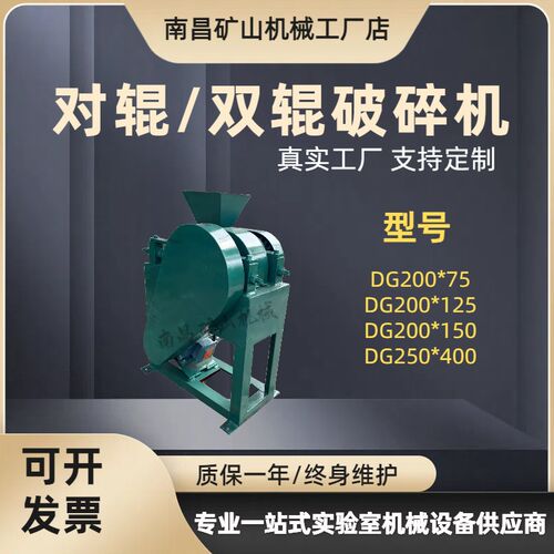 实验室对辊破碎机DG200*75小型双辊粉碎机选矿矿石煤炭细碎机厂