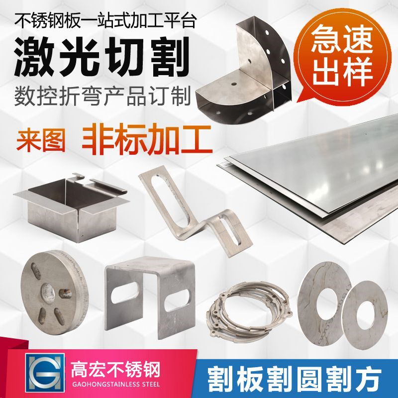 201不锈钢板材激光切割加工钣金折弯拉丝铁板定制做1 2 3 4 5mm厚