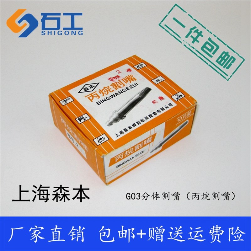 等压式丙烷割嘴G02乙炔G03丙烷半自动切割机火焰数控机用割嘴全铜