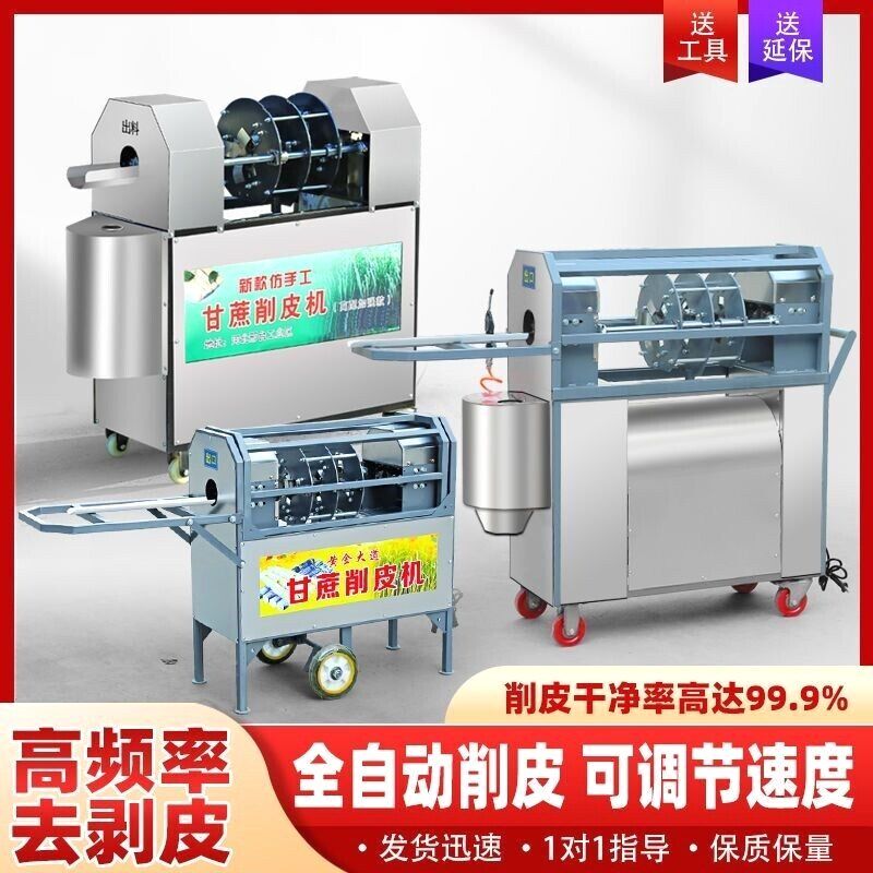 全自动甘蔗削皮手工去皮机器电动切段多功能一体机刮皮摆地摊商用