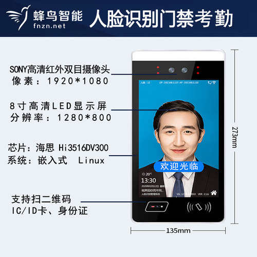 7寸人脸识别定制开发一体机门禁系统考勤打卡二代证二维码IC对接