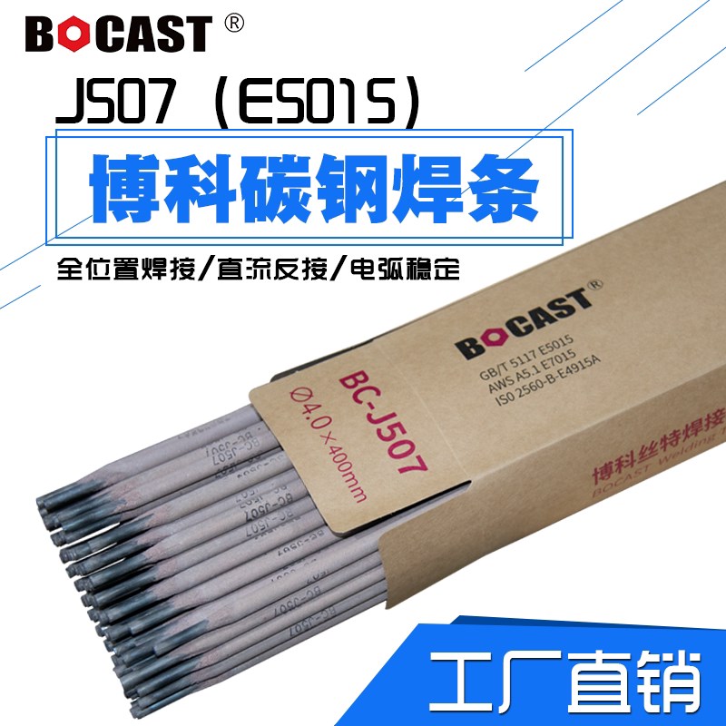 正品博科电焊条结J507抗裂高强度硷性焊条E5015工业家用电焊条
