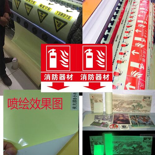夜光膜消防安全标志用 8小时发光墙贴纸 户外广告喷绘刻字蓄光膜