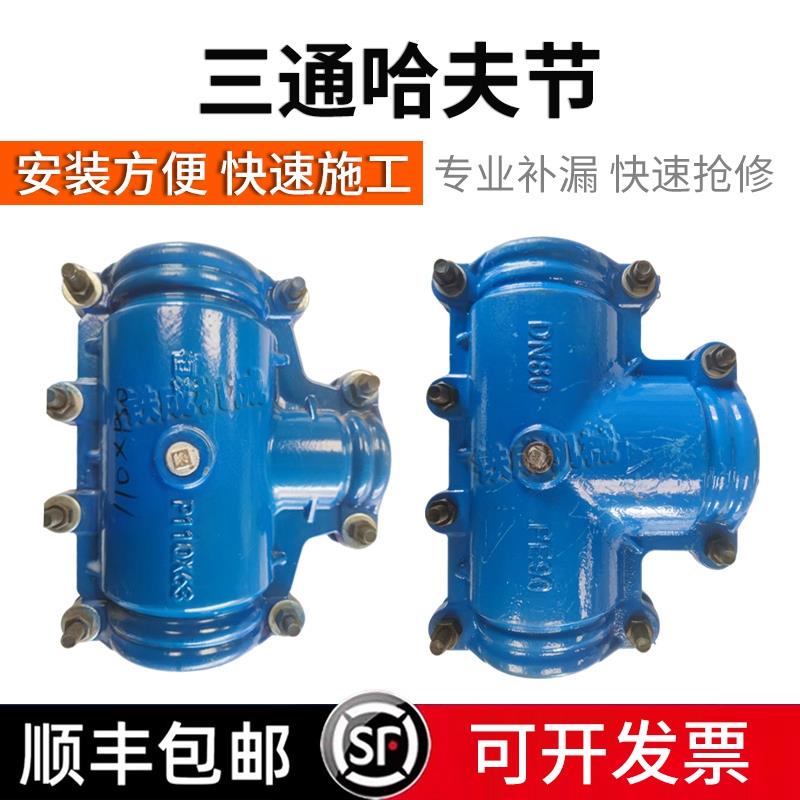 球墨铸铁三通哈夫节抢修器抱箍变径三通快速接头抱箍水管堵漏器