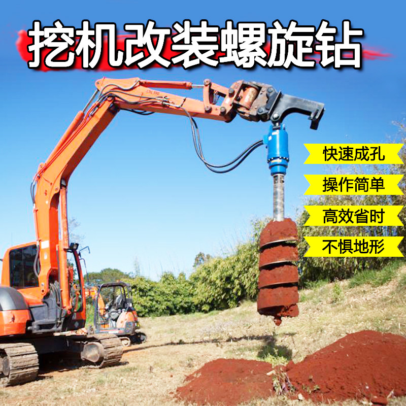 挖改螺旋钻机挖掘机钻头钻杆装载机改装打桩机房屋地基光伏打桩机
