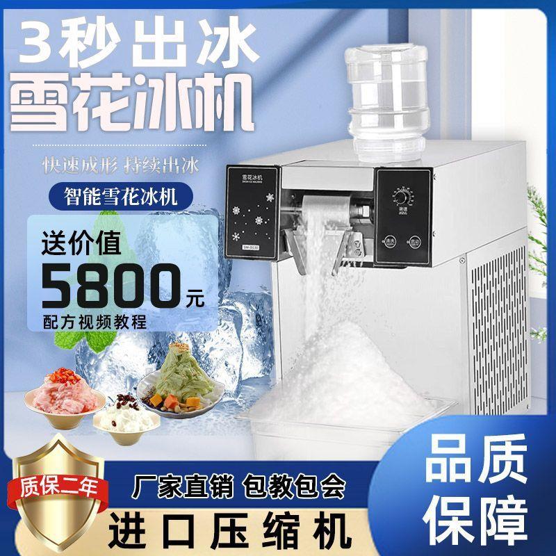 雪花冰机全自动商用绵绵冰机制冰机刨冰机网红创业摆摊韩式雪花机
