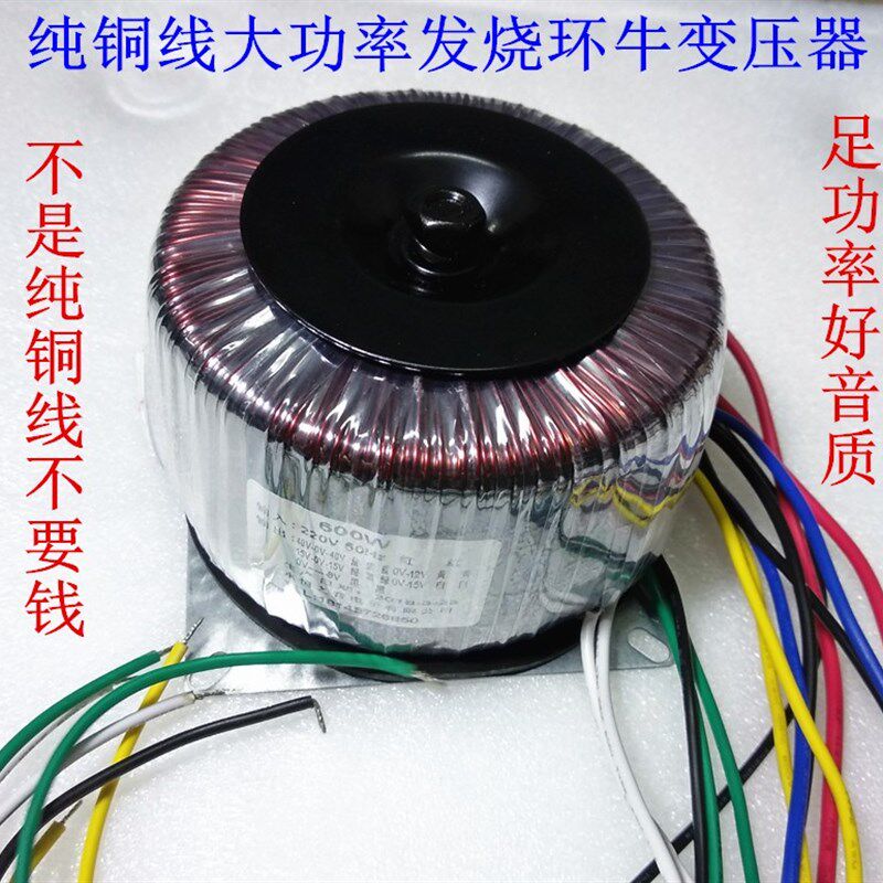 进口铁芯双40V 600W全铜线环形变压器发热放大板环形牛电源变压器