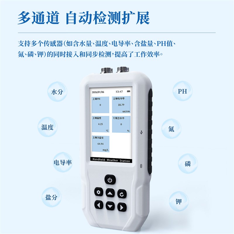 土壤水分检测仪温度湿度盐分ph测定仪可携式手持电导率氮磷钾速测