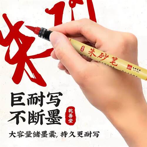 符画朱砂笔道家专用含朱砂液红墨汁抄经书写喜字点睛启蒙软头毛笔