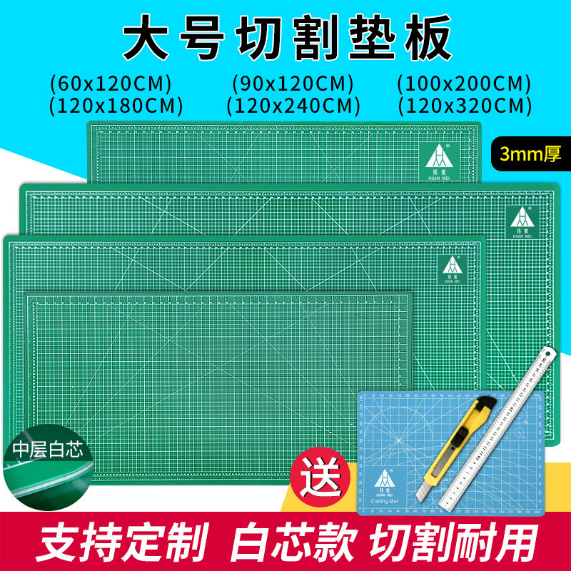 切割垫板A0大号a1介刀雕刻板2米1.2米1.8米2.4米定制美工裁切广告图片