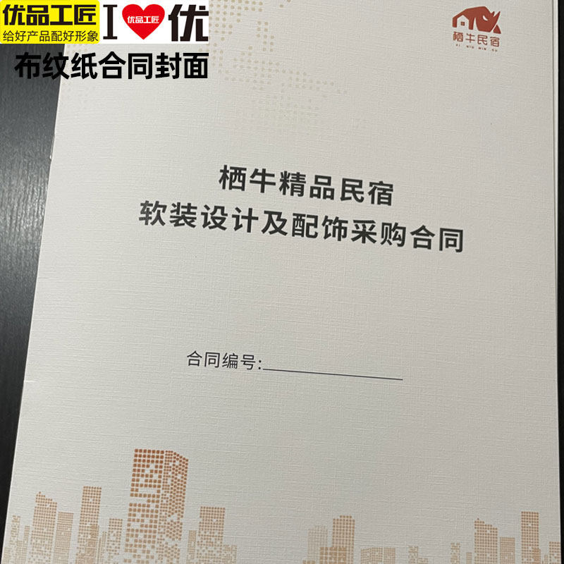 优品工匠合同单据定制全屋装修租赁租房销售劳动封面印刷打印复印