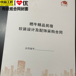 优品工匠合同单据定制全屋装修租赁租房销售劳动封面印刷打印复印