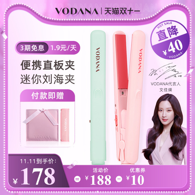 韩国VODANA卷发棒迷小型拉迷你直板夹卷直两用夹板刘海便携不伤发