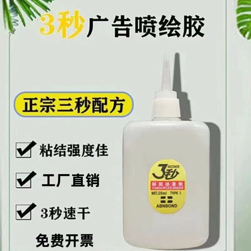 大瓶三秒胶水快干瞬间广告喷绘竹木工艺品家具木材修补502胶70ml