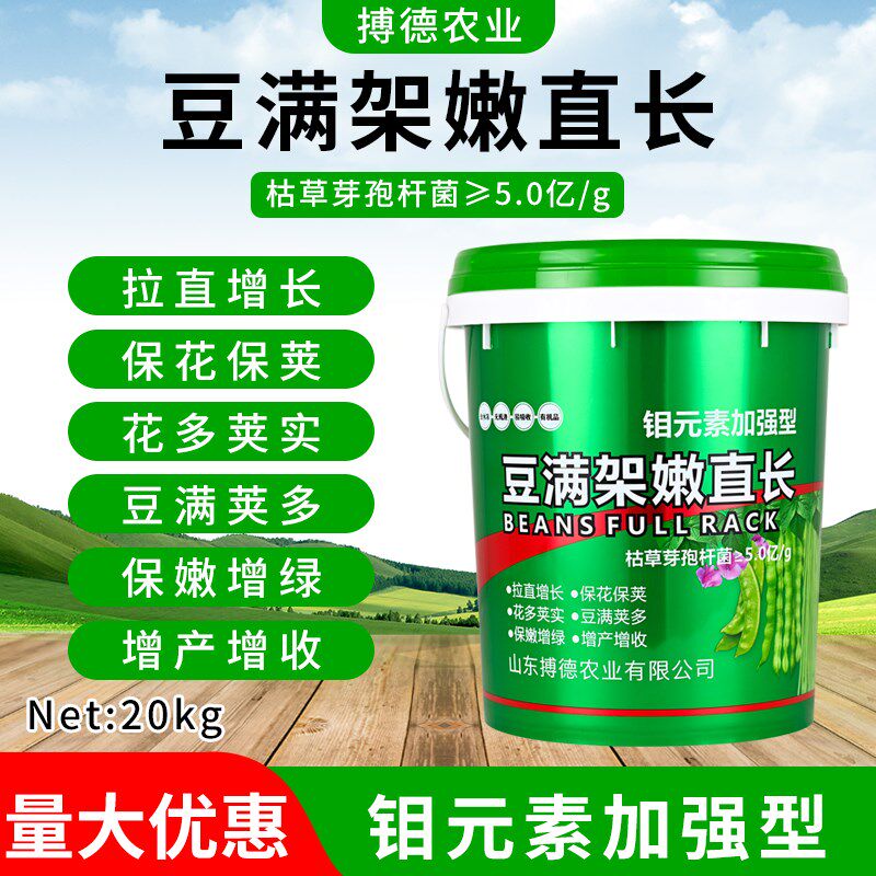 豆满架豆类专用水溶肥钼肥豆角芸豆四季豆拉长增产冲施肥料桶装