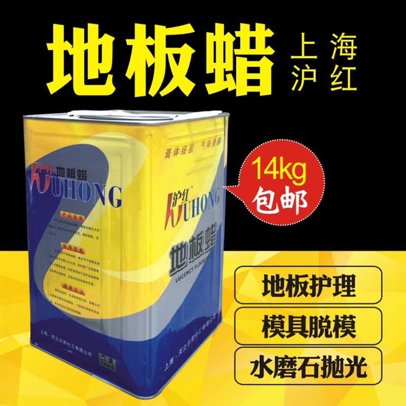 地板蜡大桶上海沪红固体蜡玻璃钢模具脱模蜡水磨石抛光树脂硅胶