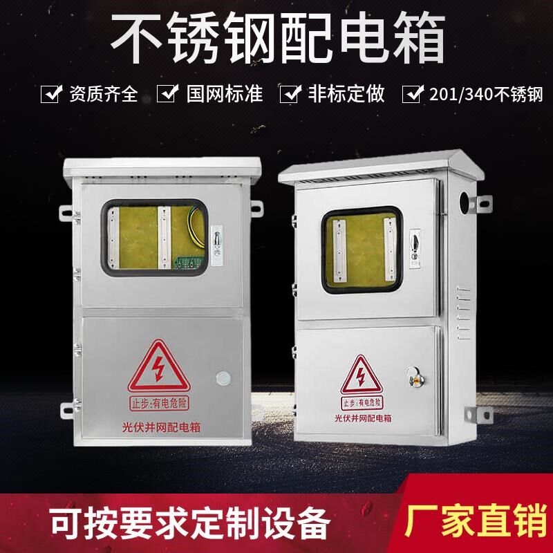 凌讯光伏并网箱50KW60KW100KW120KW光伏配电箱三相380V壁挂大柜子